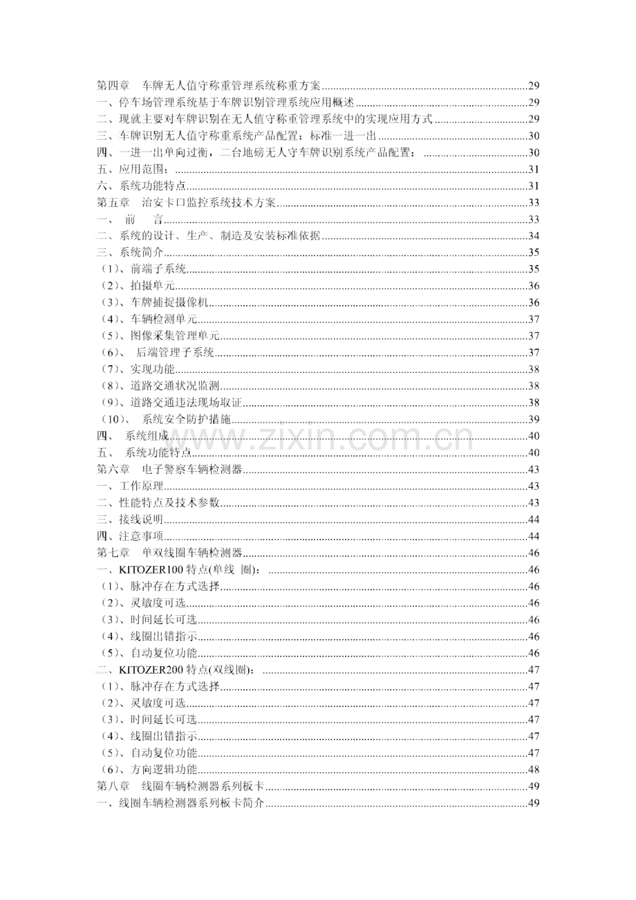 （部队）人员车辆进出管理系统方案设计方案.pdf_第3页