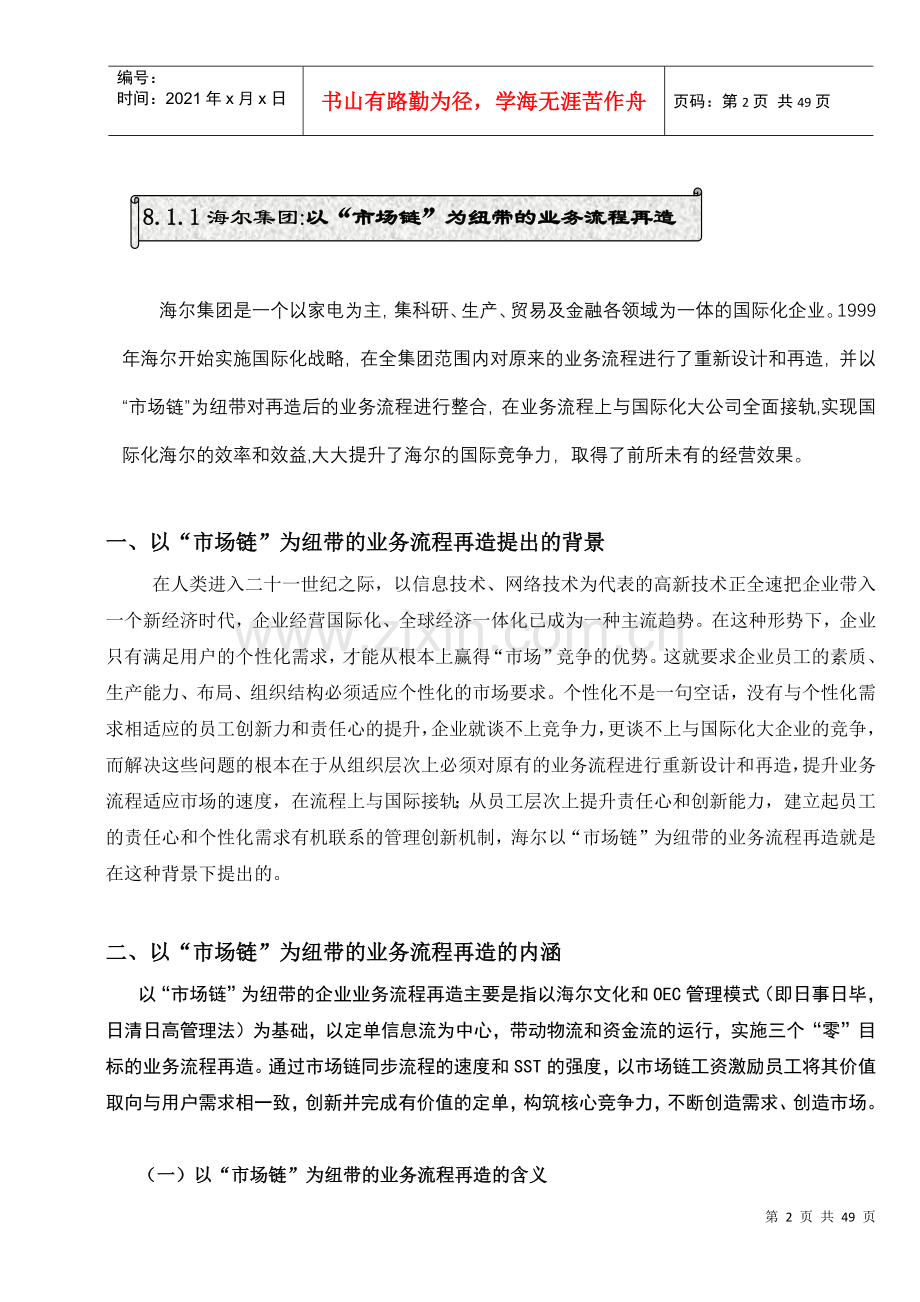 物流业务管理创新流程.docx_第2页