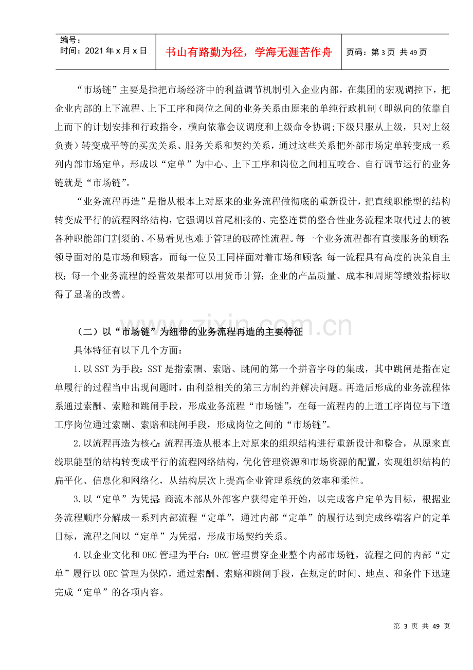 物流业务管理创新流程.docx_第3页