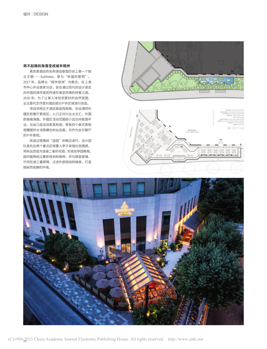 双亭园——上海素凯泰酒店户外空间改造_陆颖芝.pdf_第3页