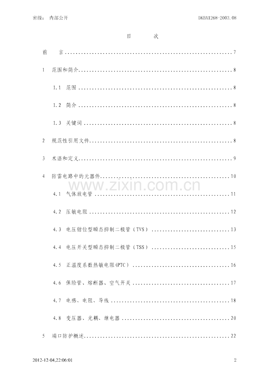 华为企业技术规范通信产品各端口防护电路设计规范.pdf_第2页