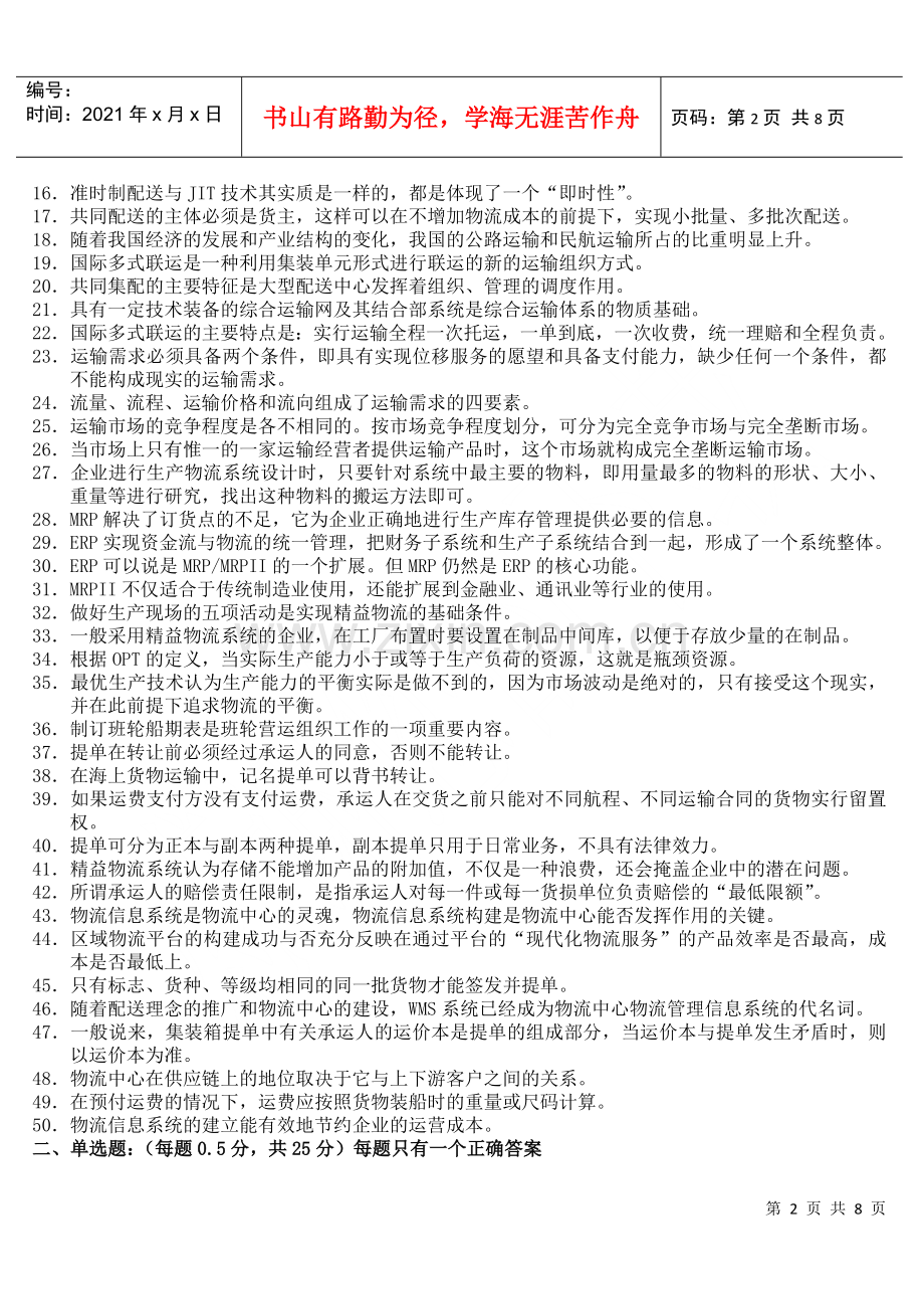 物流师职业资格认证考试卷.docx_第2页