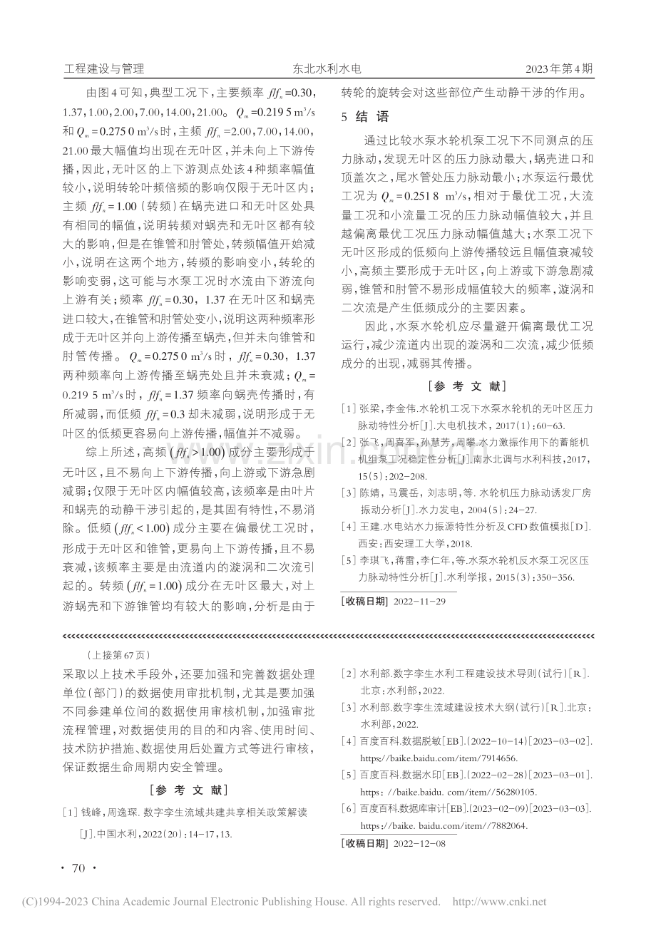 数字孪生流域建设过程中的数据安全探讨_曹东.pdf_第3页