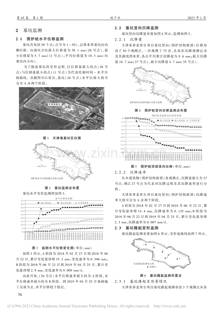 天津空港深基坑现场监测数据分析_张桂龙.pdf_第2页