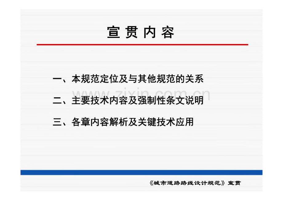 《城市道路路线设计规范》宣贯课件.pdf_第2页