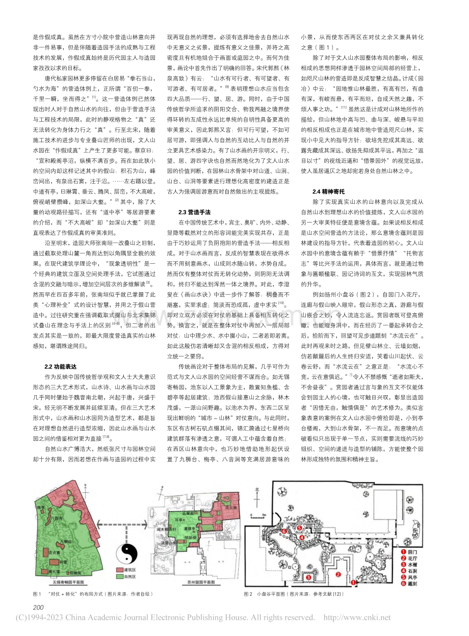 探寻_城市山林_——论文人山水园的审美特征及其交互_刘祎平.pdf_第2页