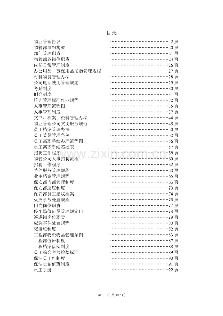 物业管理制度汇编.docx_第2页