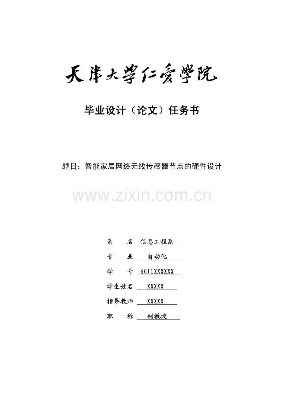 毕业设计（论文）-智能家居网络无线传感器节点的硬件设计.pdf_第1页