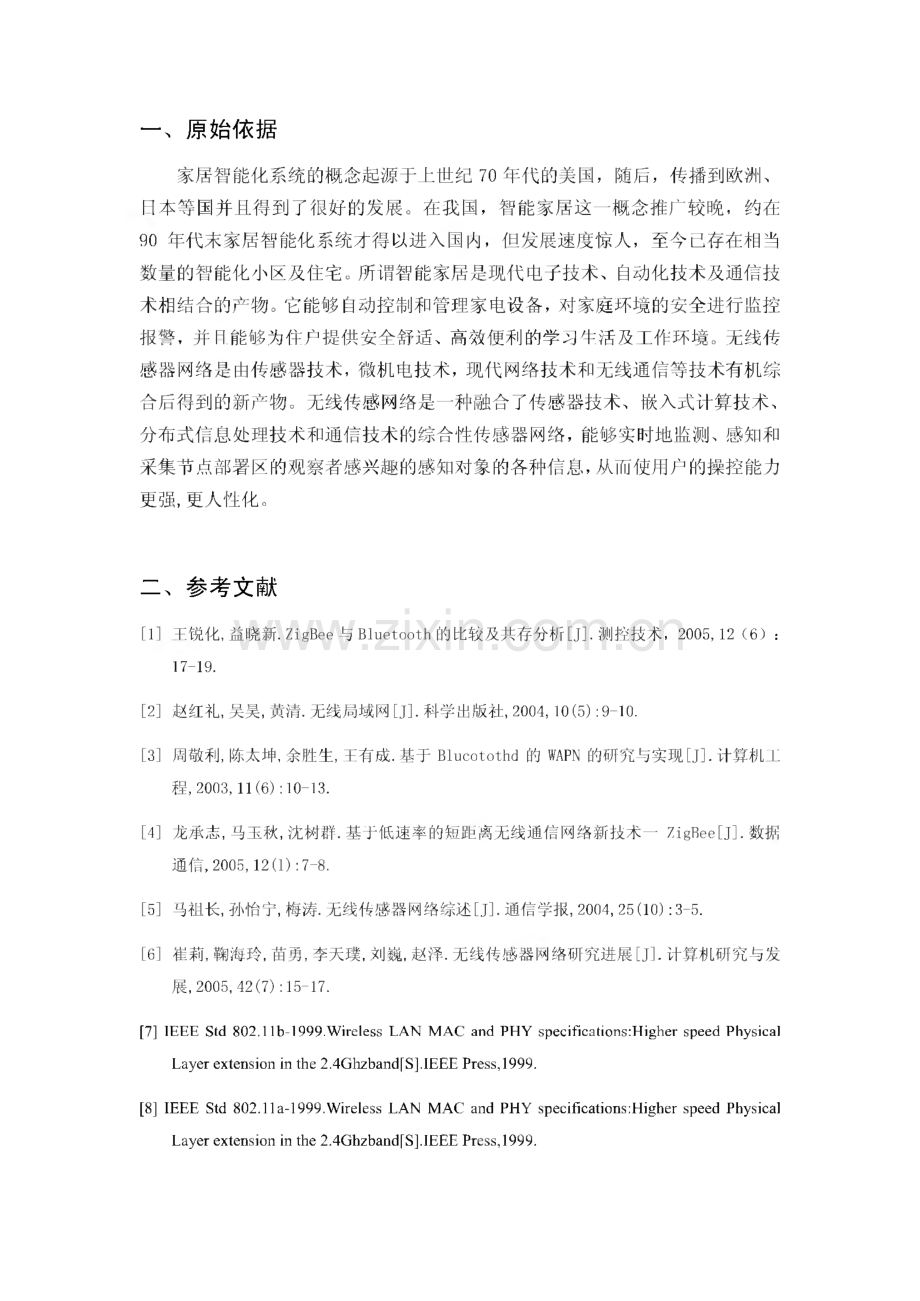 毕业设计（论文）-智能家居网络无线传感器节点的硬件设计.pdf_第2页