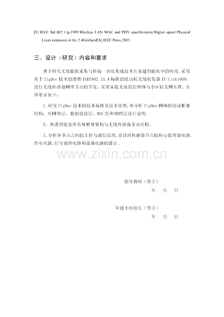 毕业设计（论文）-智能家居网络无线传感器节点的硬件设计.pdf_第3页