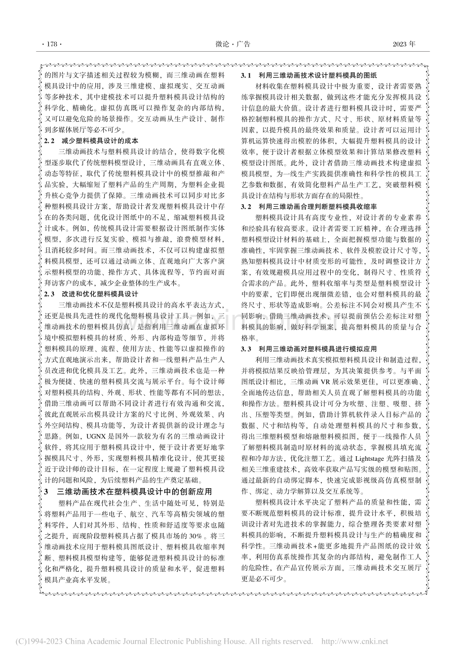 塑料模具设计中的三维动画技术创新应用_顾杰.pdf_第2页