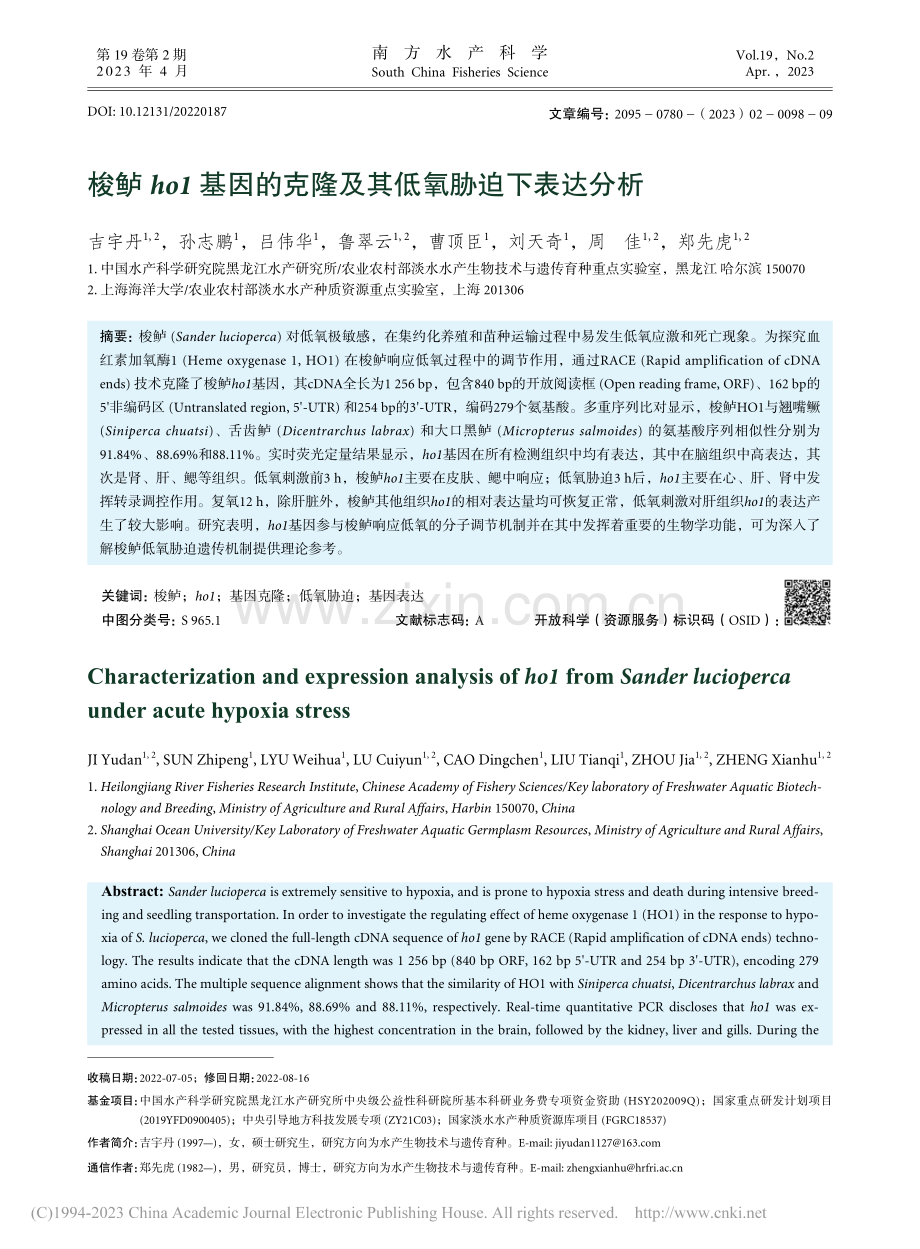 梭鲈ho1基因的克隆及其低氧胁迫下表达分析_吉宇丹.pdf_第1页