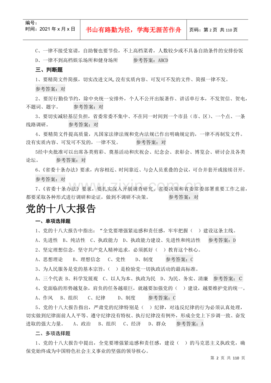 潍坊市党员领导干部德廉知识学习测试题库.docx_第2页