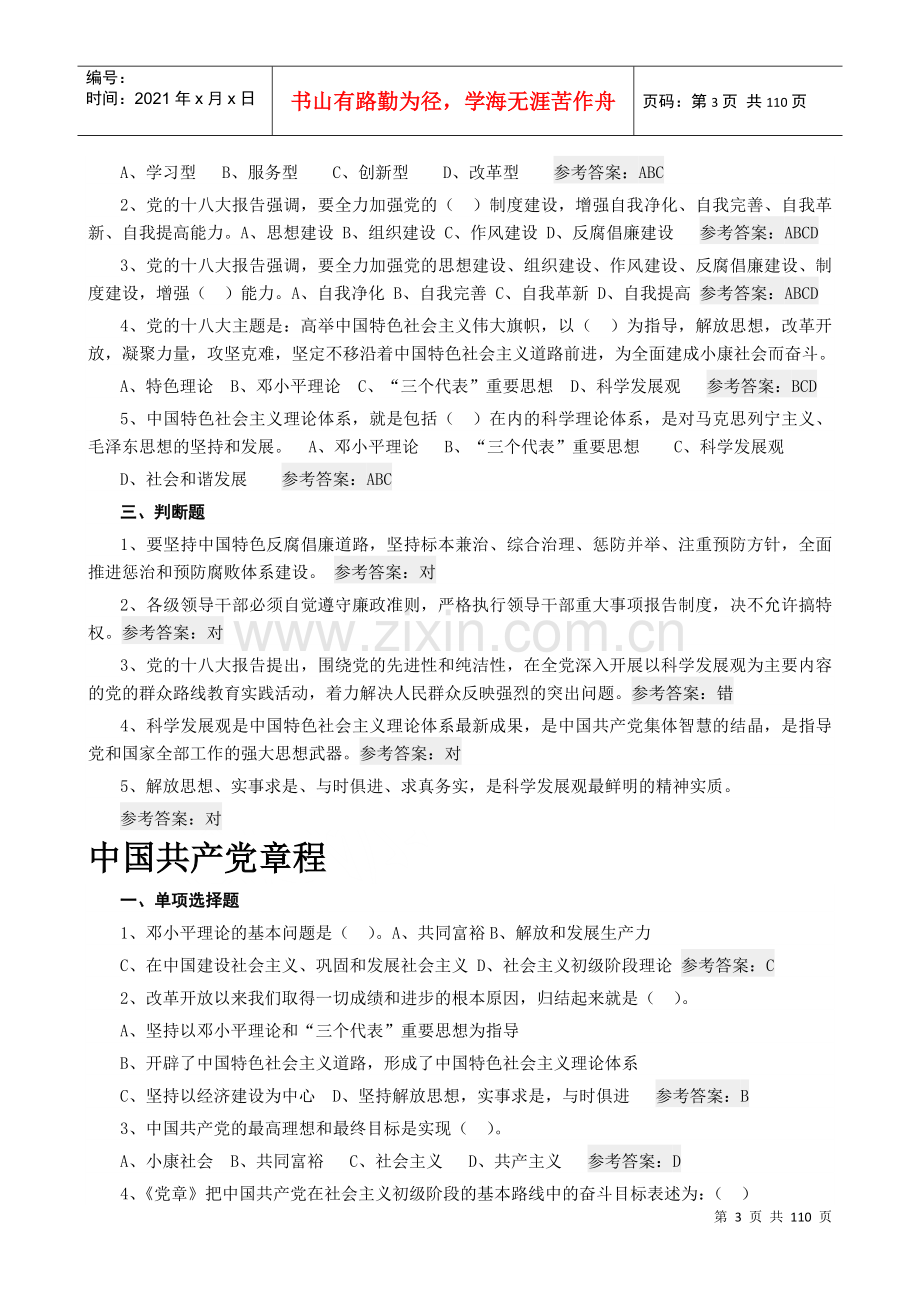 潍坊市党员领导干部德廉知识学习测试题库.docx_第3页