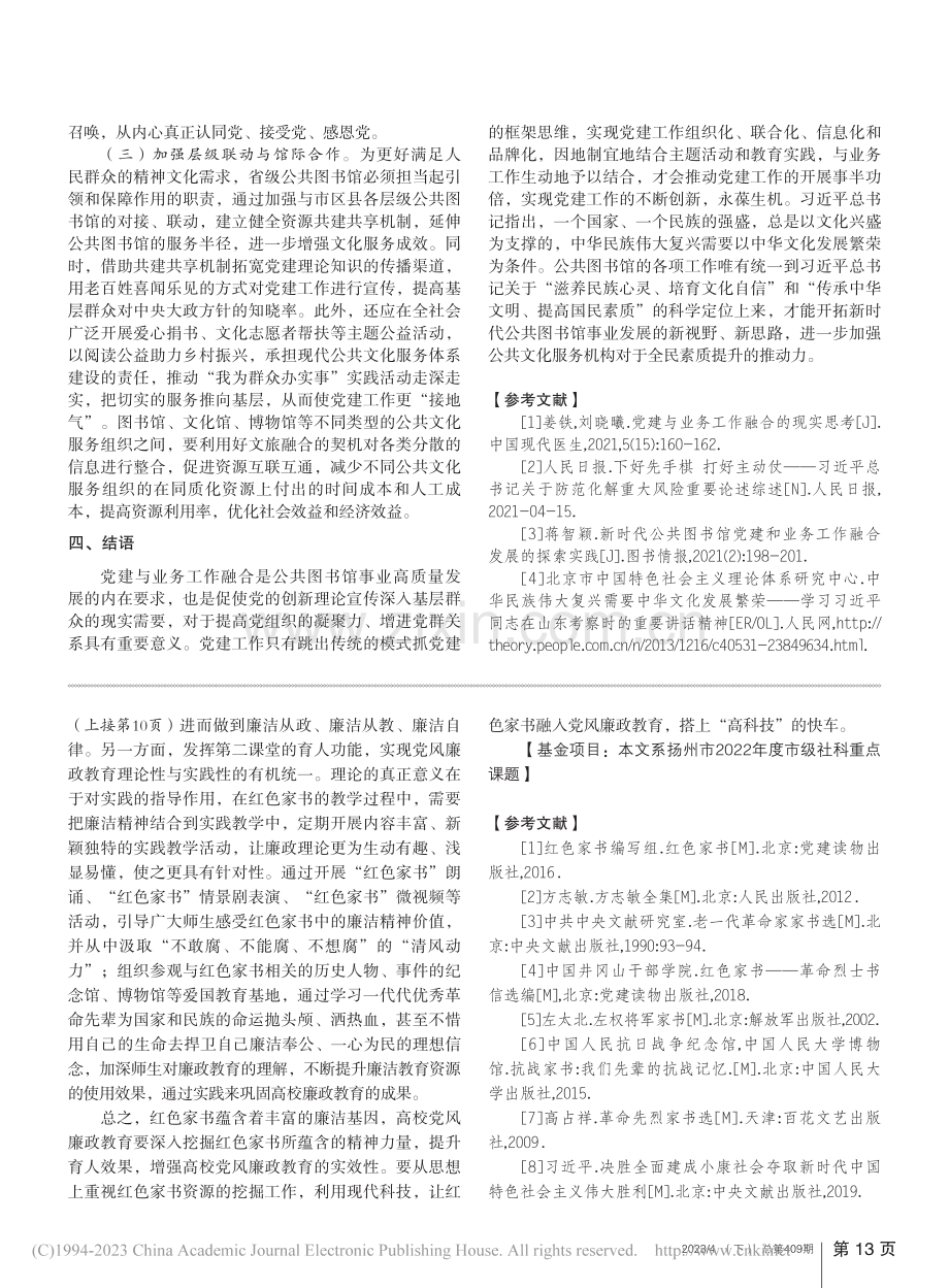 图书馆党建工作融合发展研究_邓菁岚.pdf_第3页