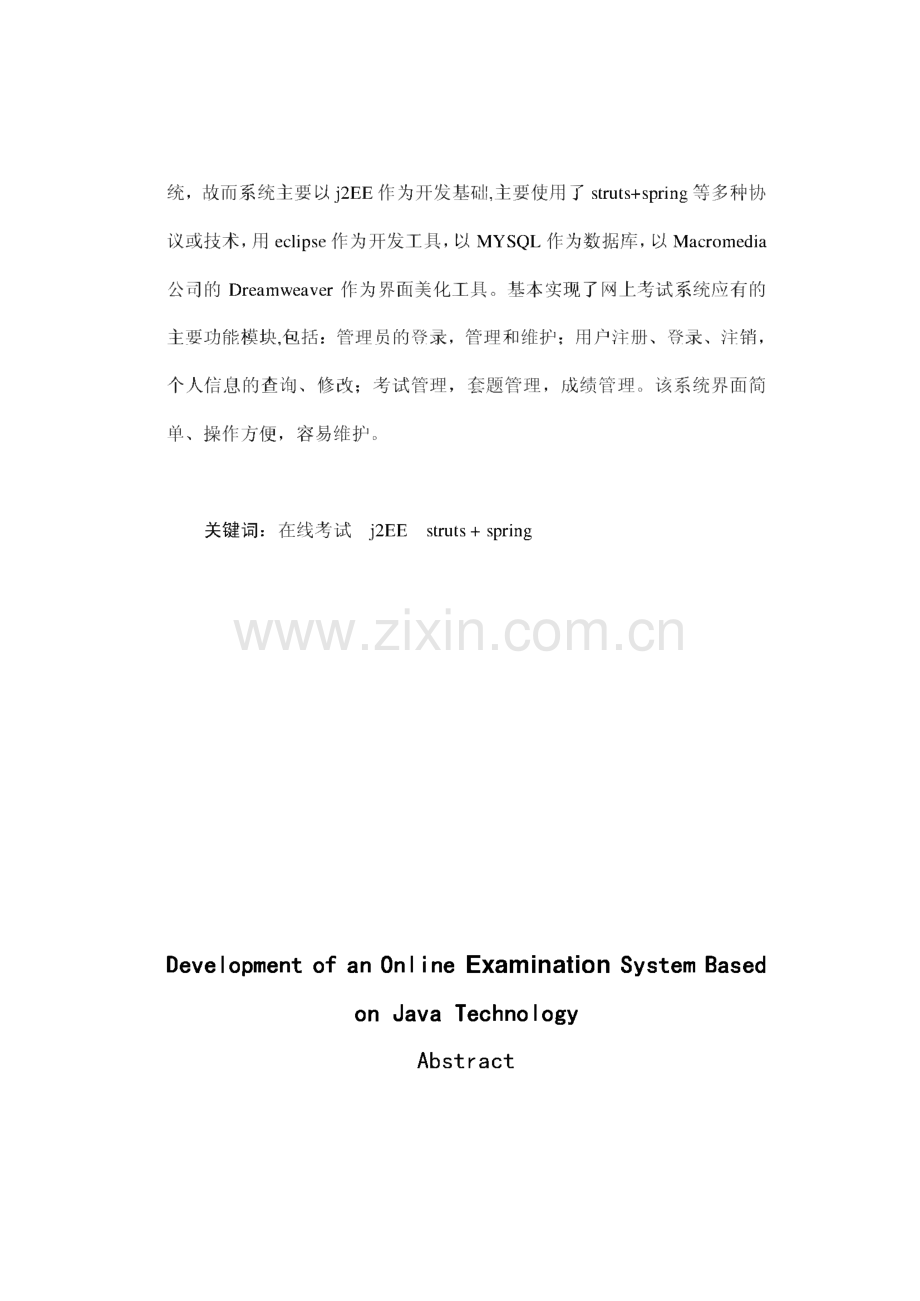 毕业设计（论文）基于JAVA的在线考试系统的开发.pdf_第3页