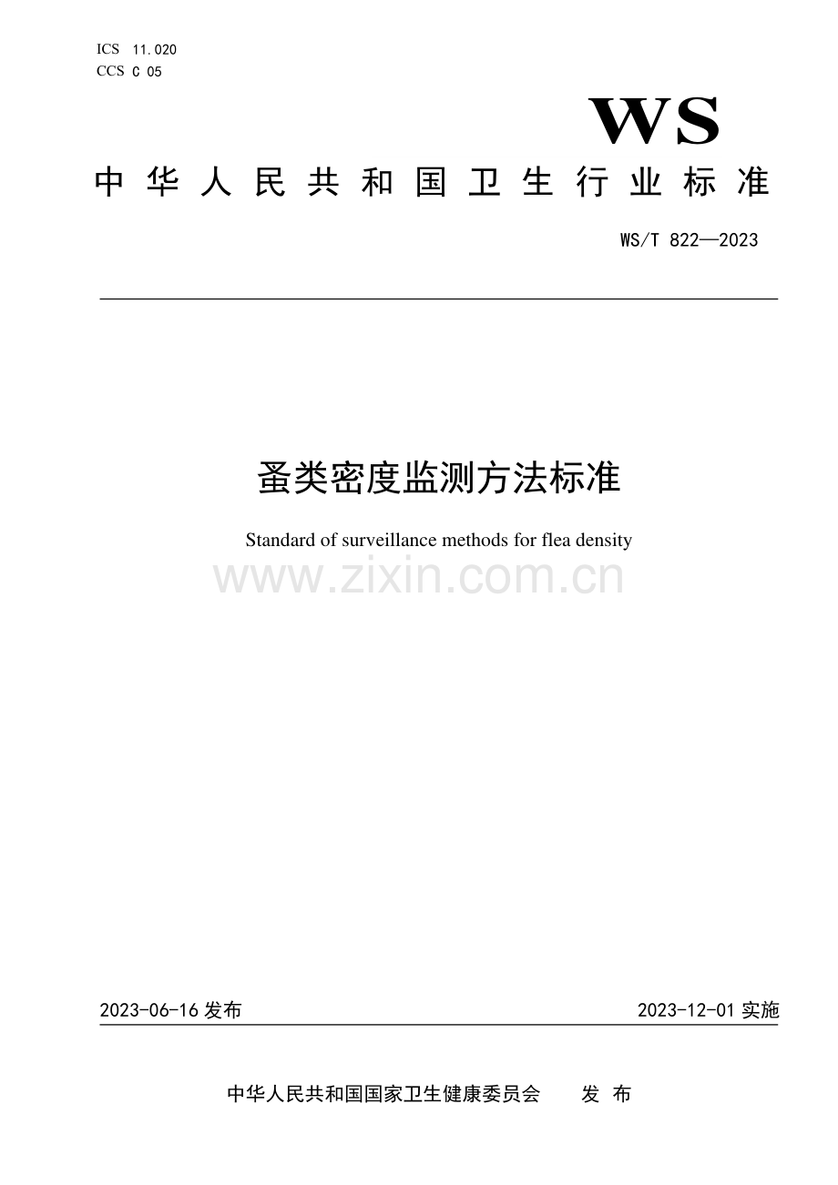 WS_T 822—2023 蚤类密度监测方法标准.pdf_第1页