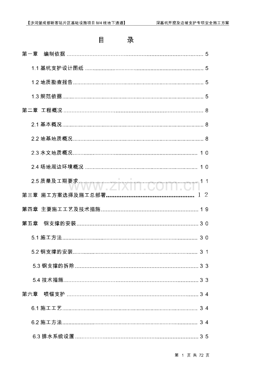 基坑支护施工组织设计方案.pdf_第1页