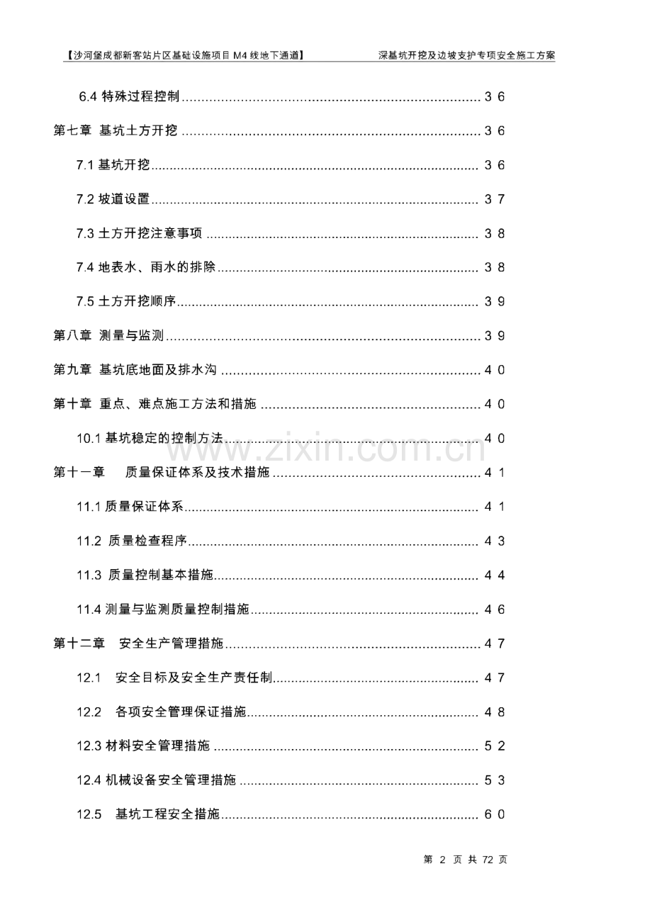 基坑支护施工组织设计方案.pdf_第2页