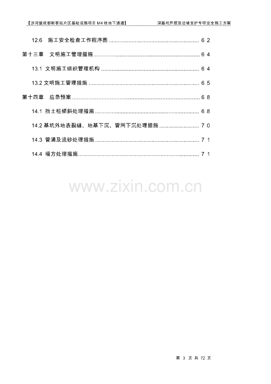 基坑支护施工组织设计方案.pdf_第3页