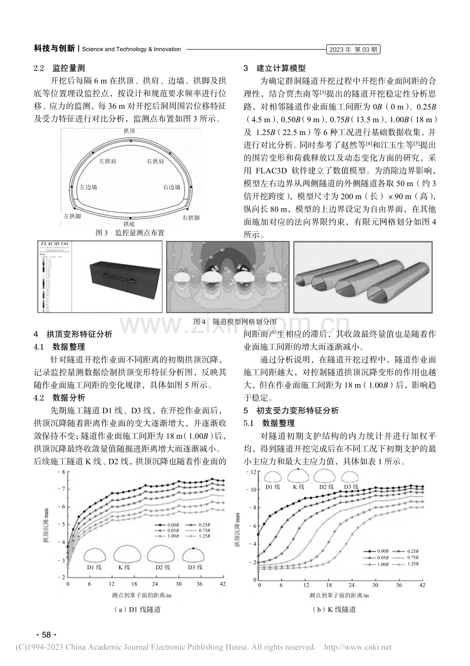 双向四洞小净距碎裂泥岩隧道群作业面安全步距控制研究_钱蔷薇.pdf_第2页