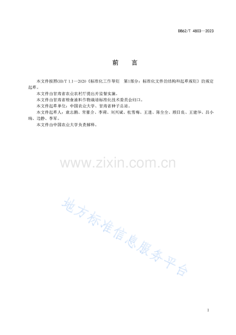 DB62_T 4803-2023-玉米种子精选分型技术规程.pdf_第3页