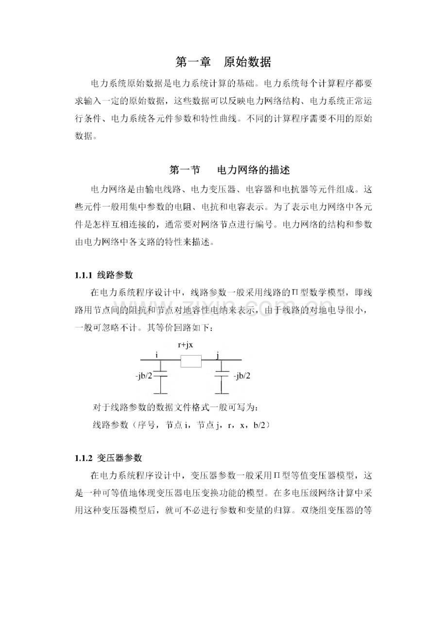 电力系统程序设计（潮流计算）.pdf_第2页