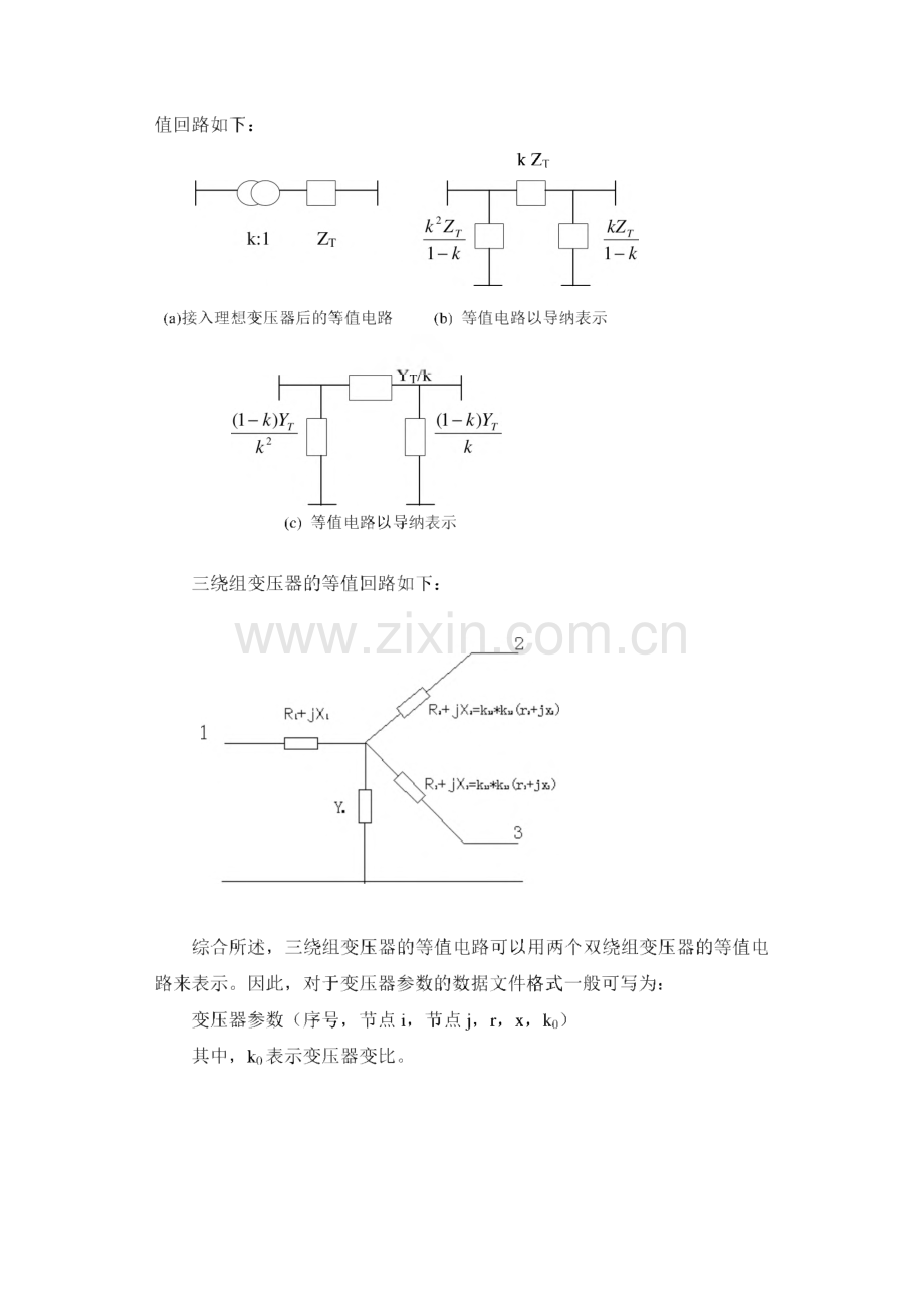 电力系统程序设计（潮流计算）.pdf_第3页