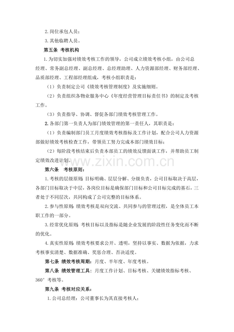 物业管理有限公司绩效考核管理制度汇编.docx_第2页