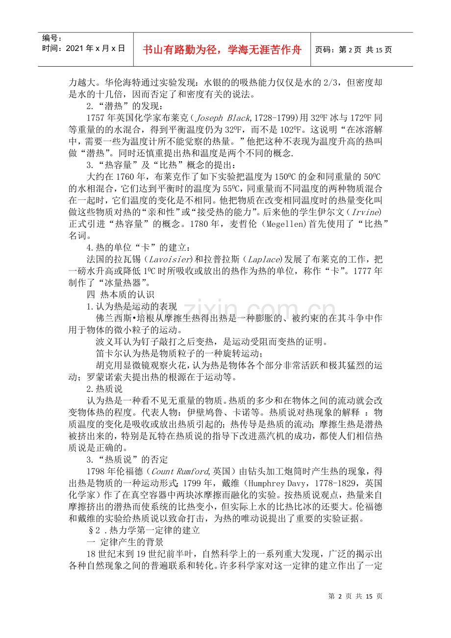 热力学和统计物理学的发展概述.docx_第2页