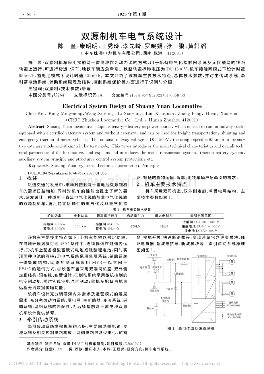 双源制机车电气系统设计_陈奎.pdf_第1页