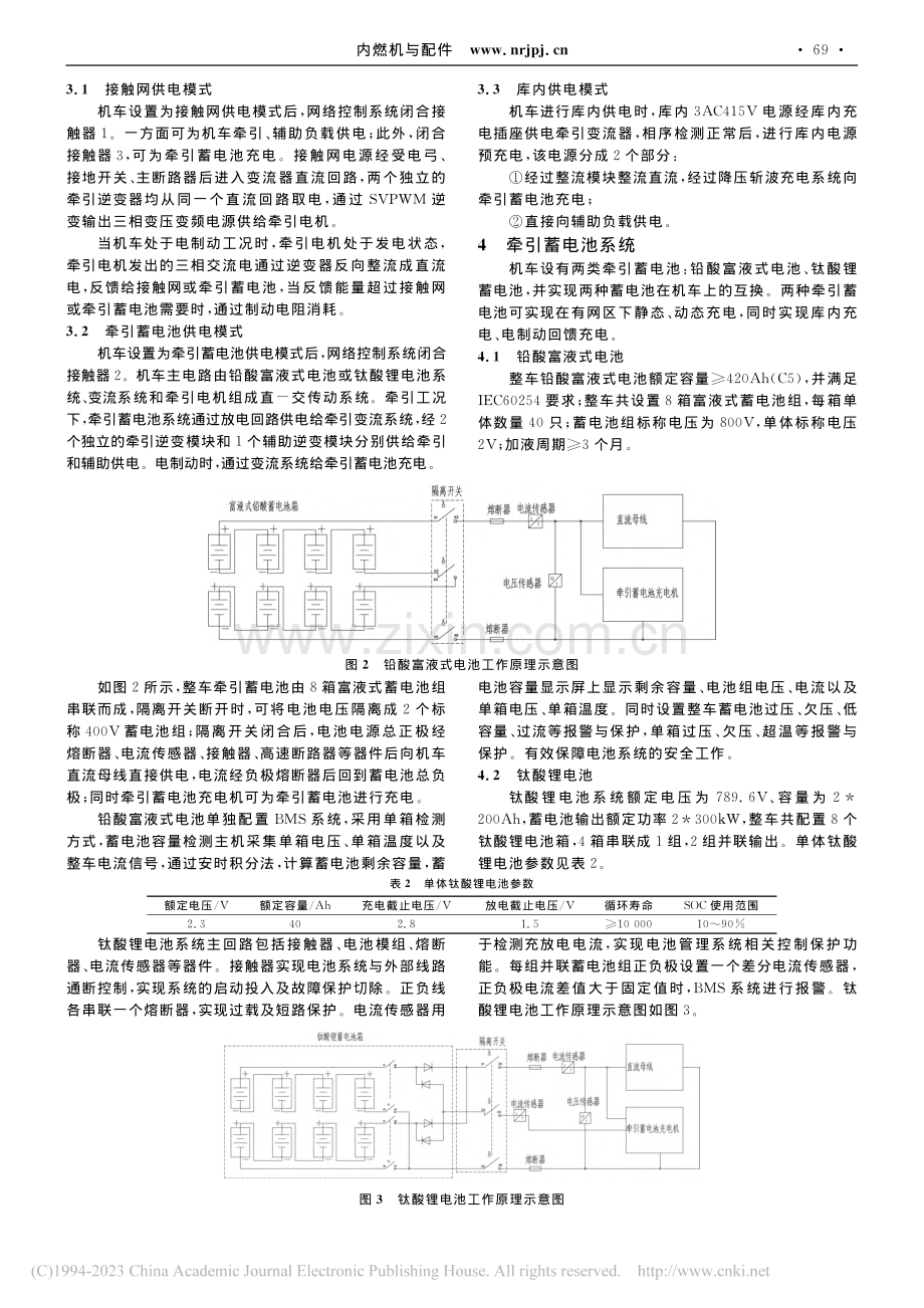 双源制机车电气系统设计_陈奎.pdf_第2页