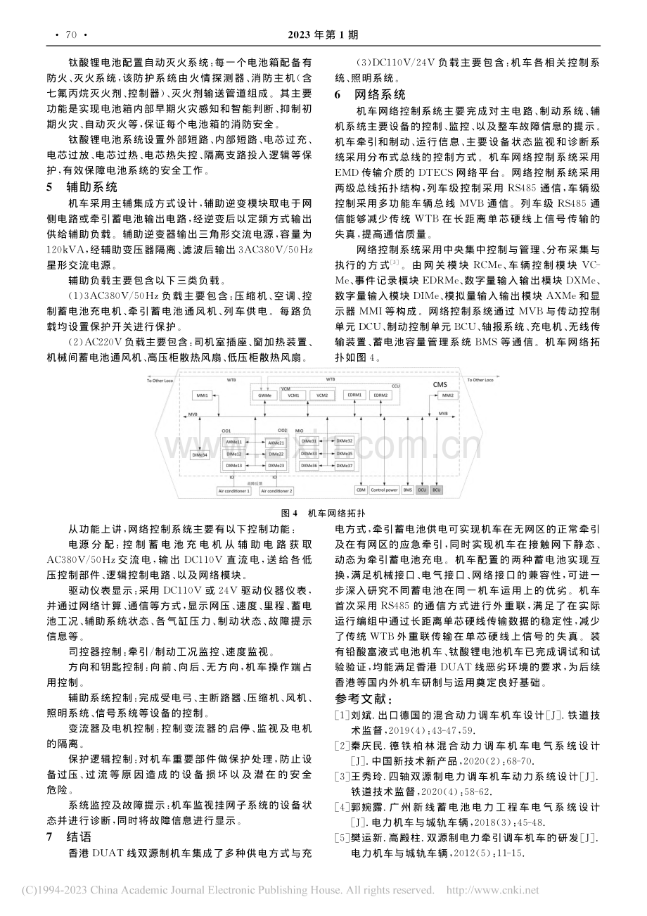 双源制机车电气系统设计_陈奎.pdf_第3页