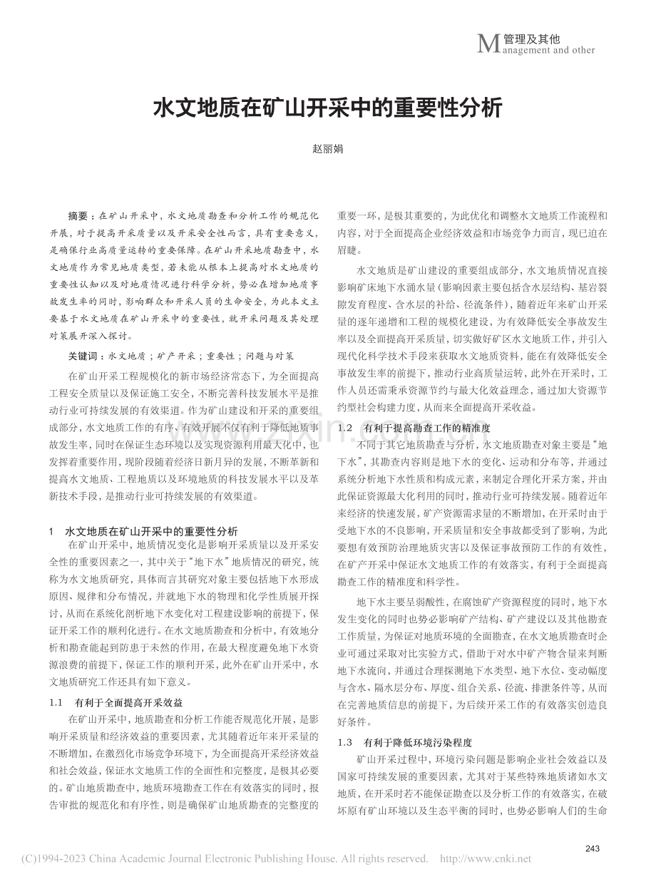 水文地质在矿山开采中的重要性分析_赵丽娟.pdf_第1页