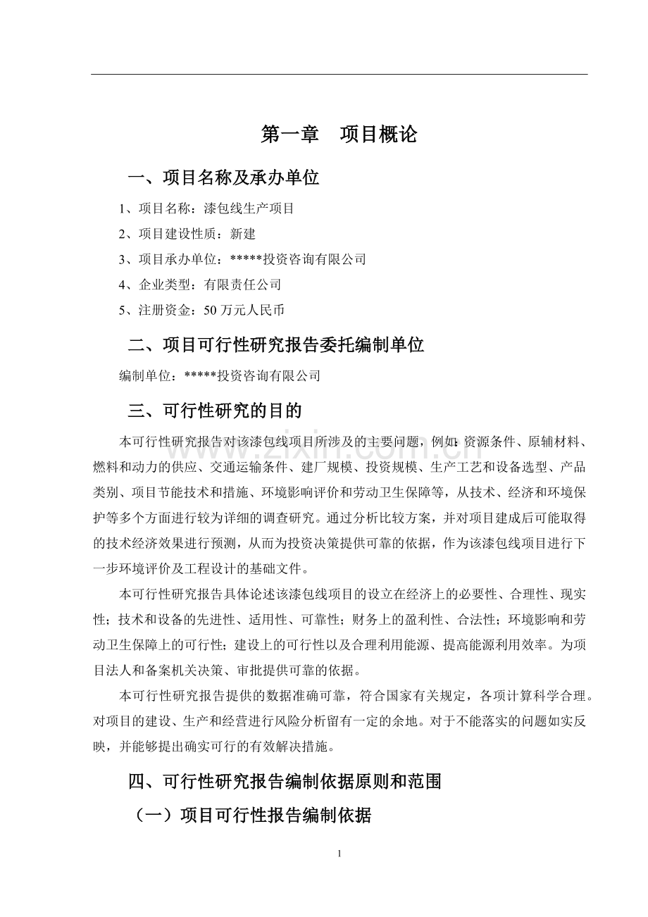 漆包线可行性报告.docx_第2页