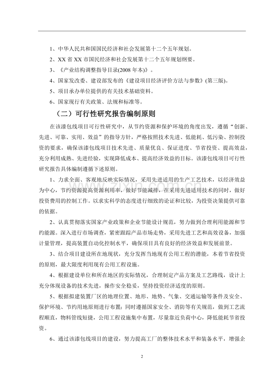 漆包线可行性报告.docx_第3页