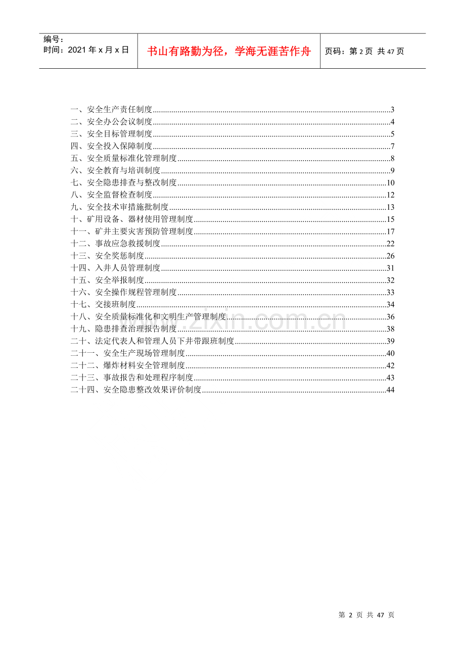 煤矿质量标准化安全管理基本制度.docx_第2页