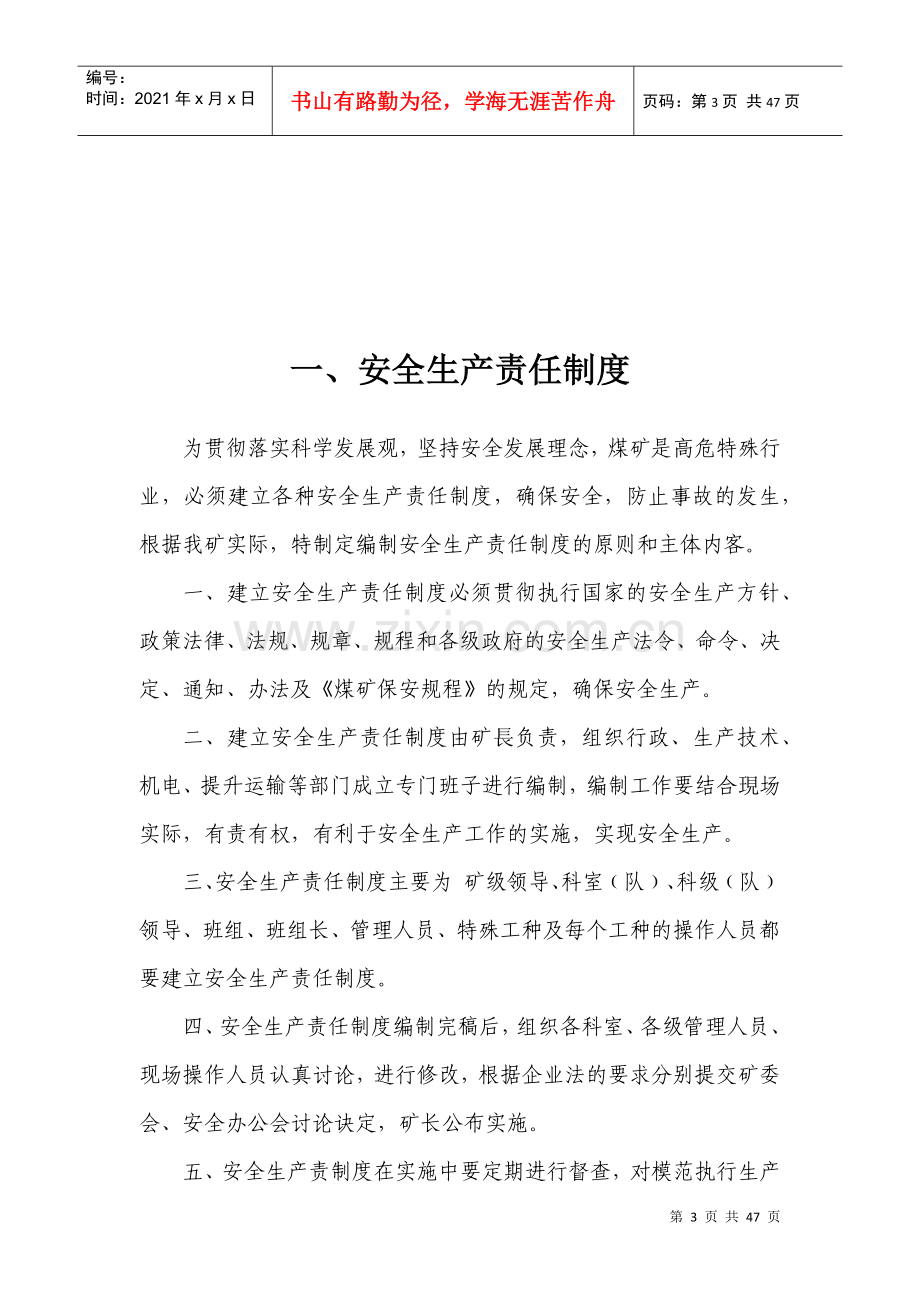 煤矿质量标准化安全管理基本制度.docx_第3页