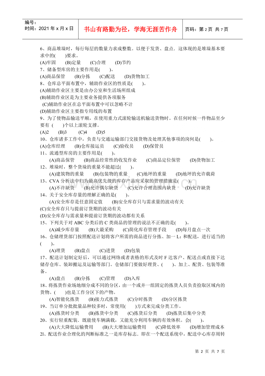 物流师三级考试试卷.docx_第2页