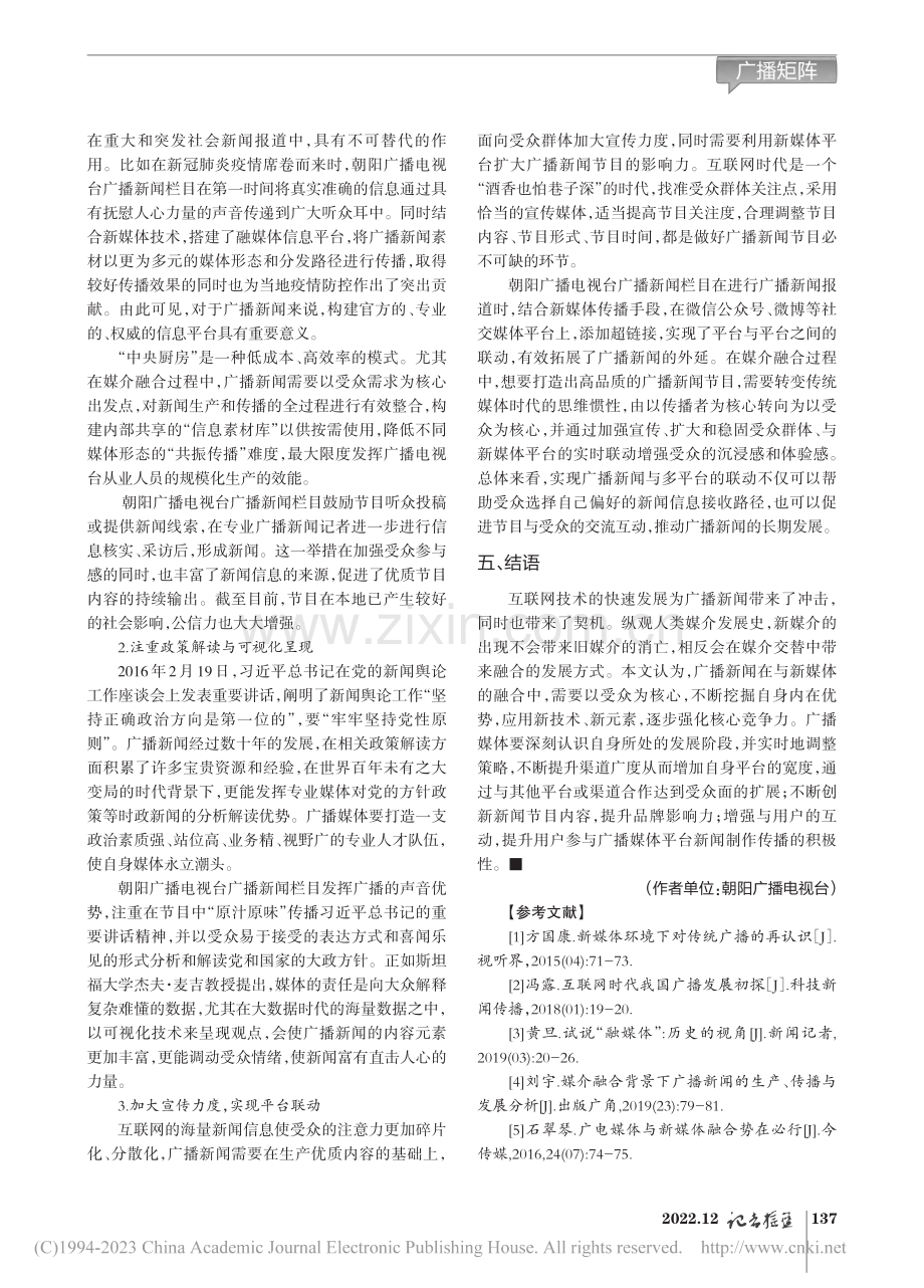 听众在哪里：媒介融合背景下广播新闻受众分析_孟东.pdf_第3页