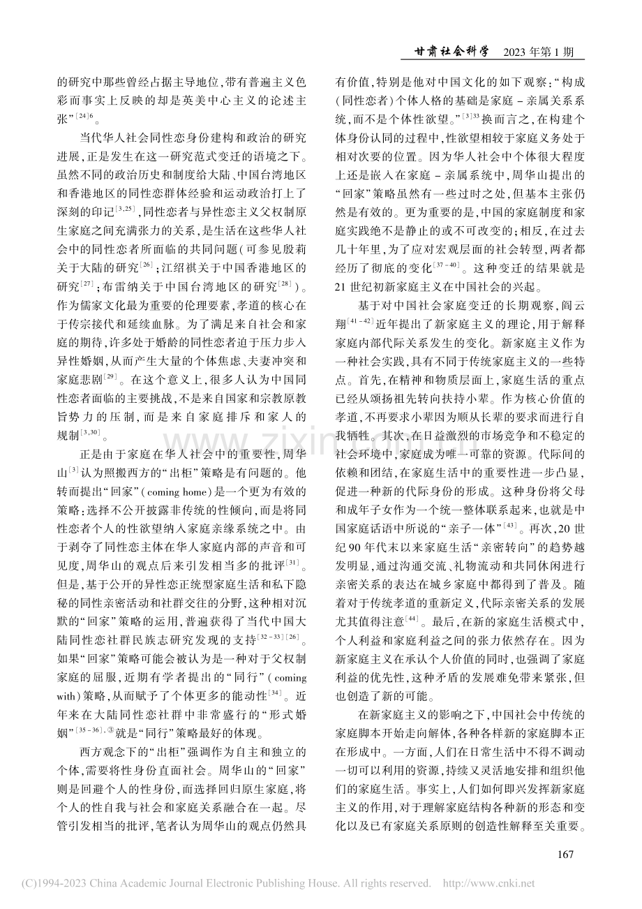 同性恋群体的家庭主义社会融入模式_魏伟.pdf_第3页
