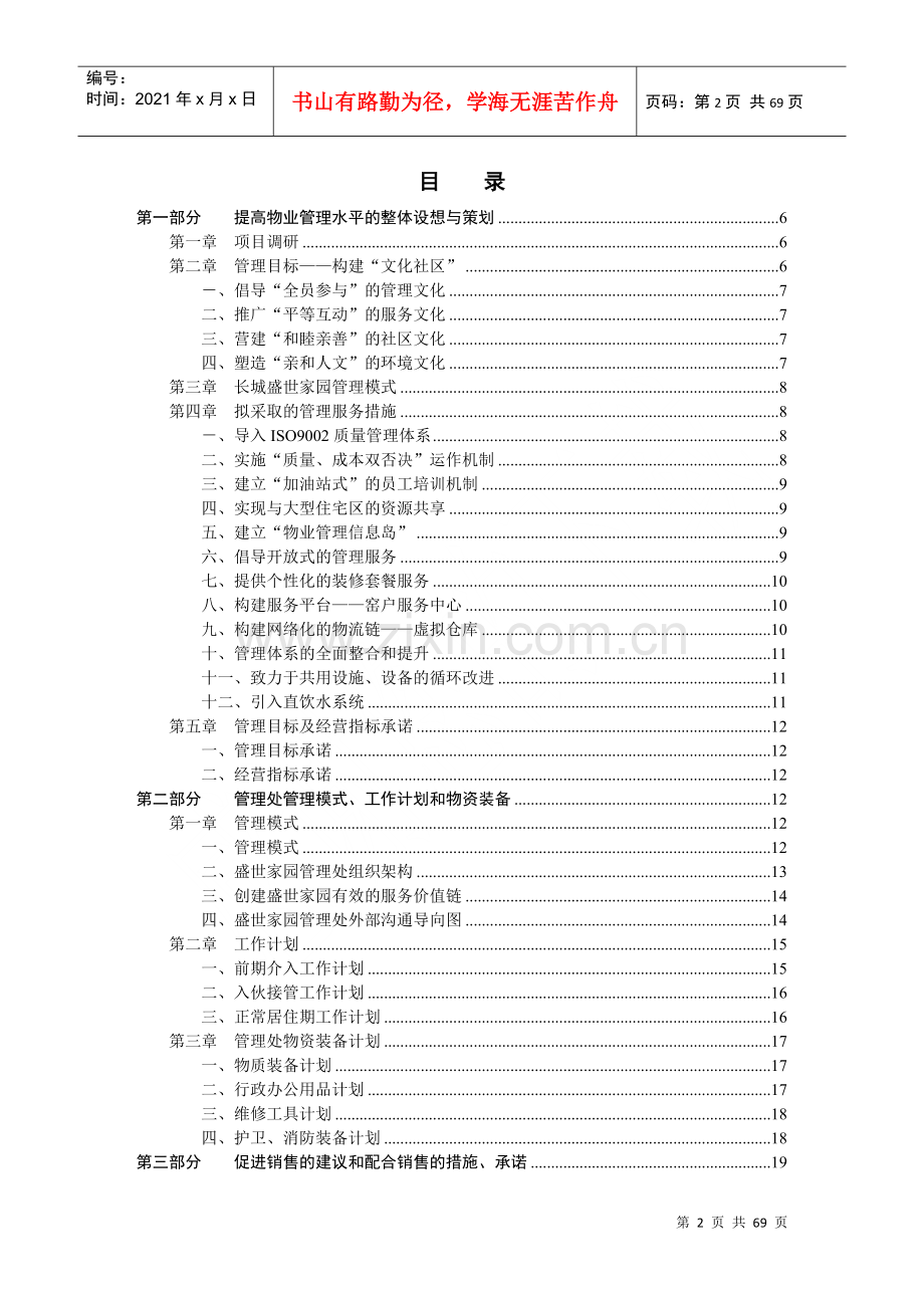 物业管理投标书(DOC 66页).docx_第2页