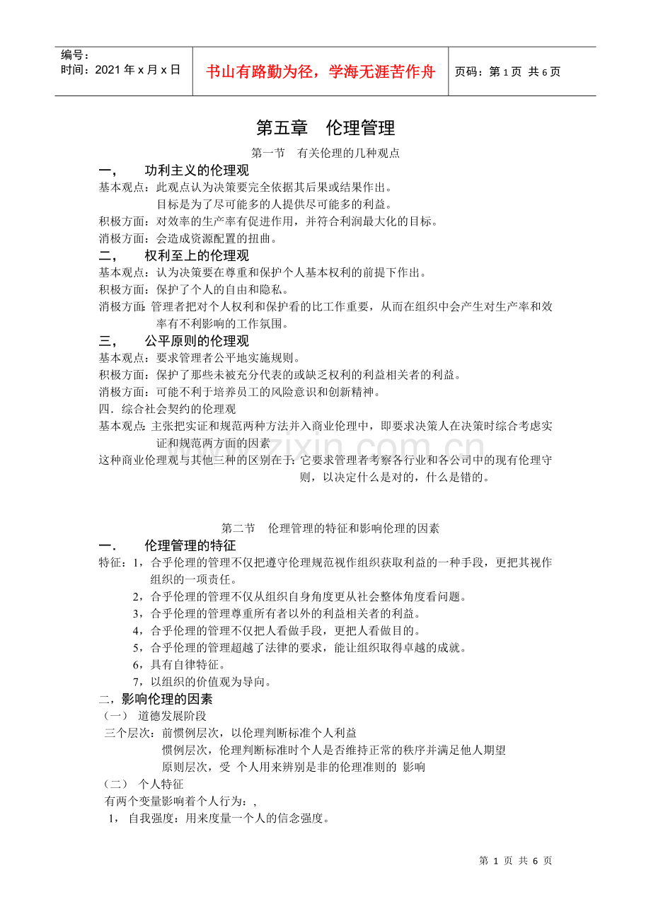 潘妮管理学.docx_第1页