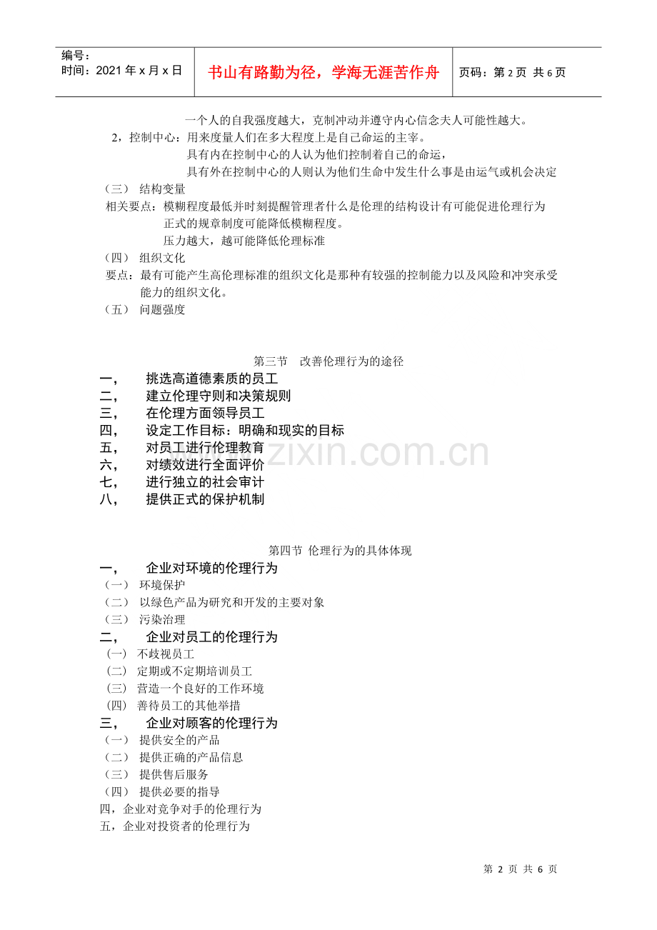 潘妮管理学.docx_第2页