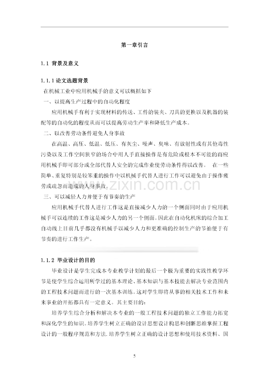 毕业设计（论文）机器手夹持器设计.pdf_第3页