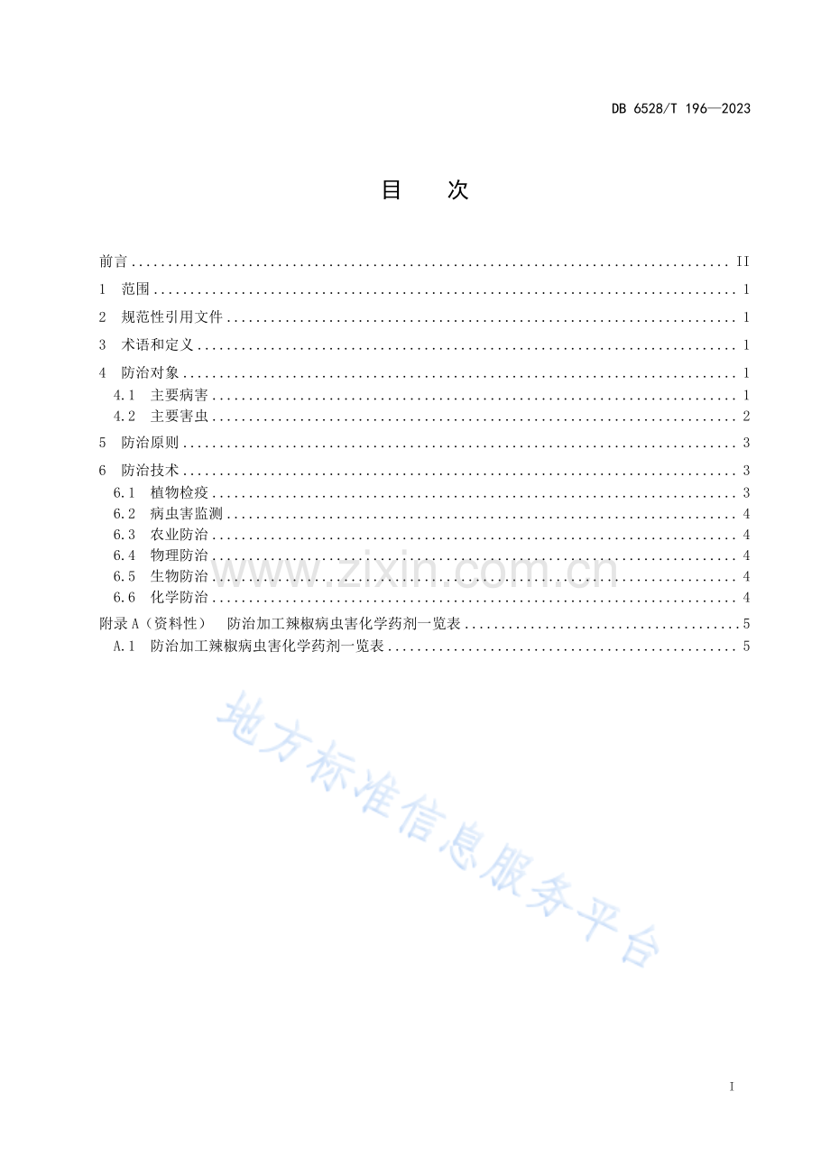 DB6528T196-2023加工辣椒主要病虫害绿色防控技术规程.pdf_第2页