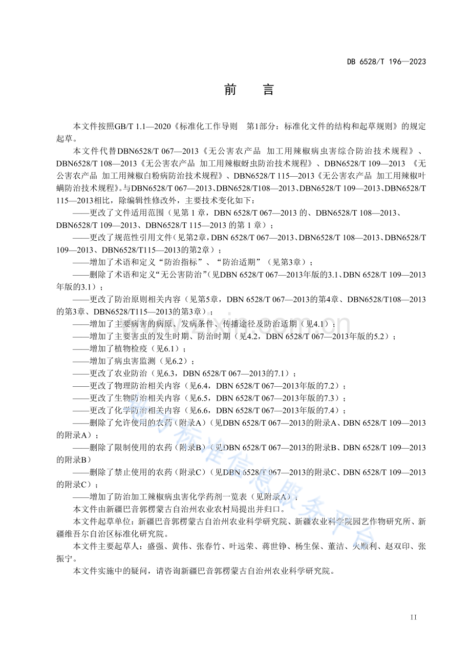 DB6528T196-2023加工辣椒主要病虫害绿色防控技术规程.pdf_第3页