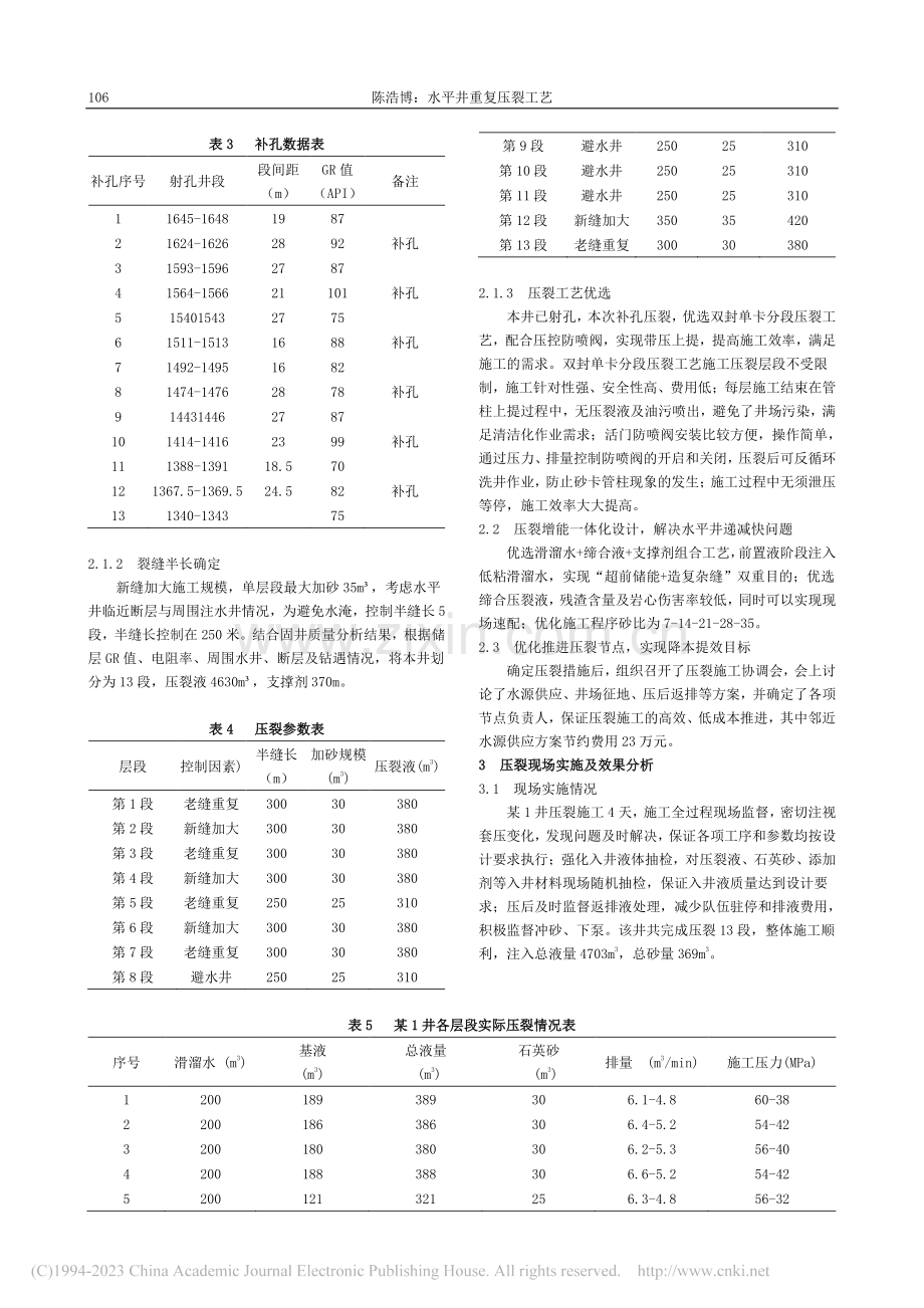 水平井重复压裂工艺_陈浩博.pdf_第2页