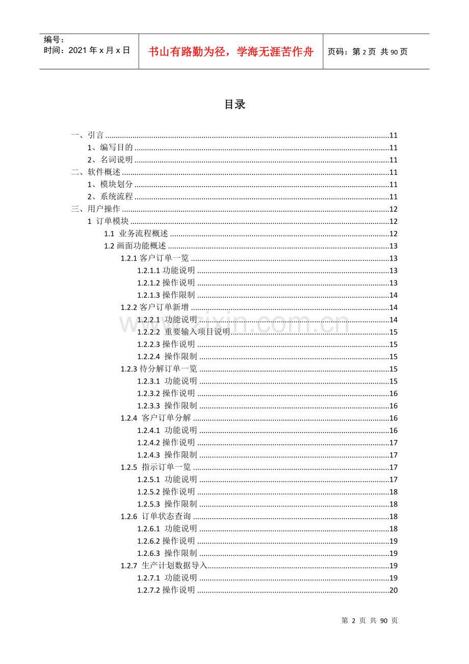 物流信息管理系统用户操作手册.docx_第2页