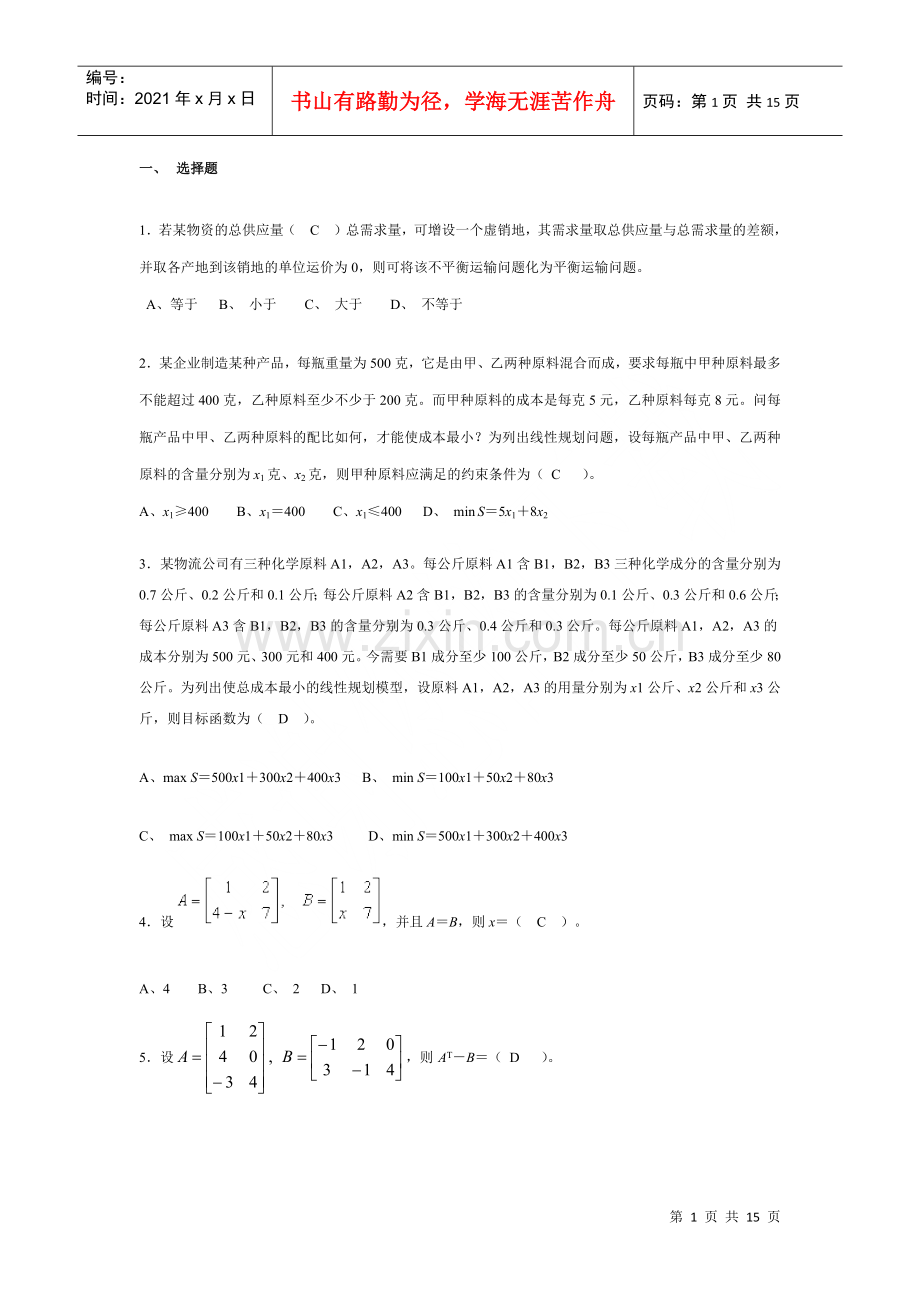 物流定量分析.docx_第1页